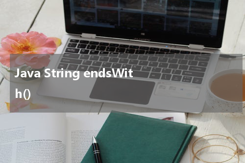 Java String endsWith() 使用方法及示例 - Java教程