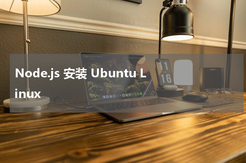 Node.js 安装 Ubuntu Linux 