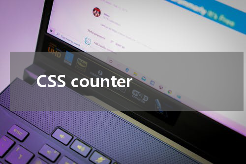 CSS counter-increment 属性使用方法及示例 