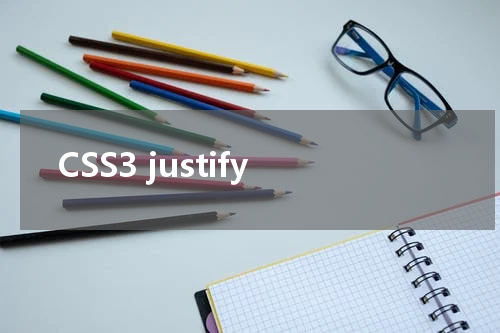 CSS3 justify-content 属性使用方法及示例 