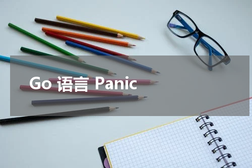 Go 语言 Panic - Golang教程 