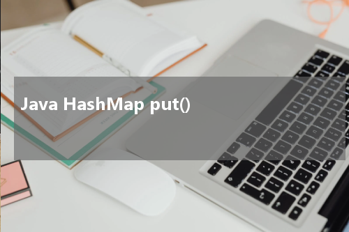 Java HashMap put() 使用方法及示例 - Java教程