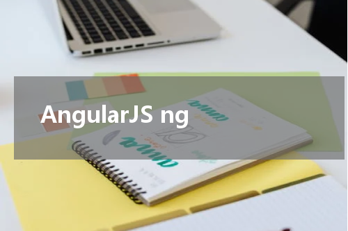 AngularJS ng-app 指令