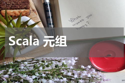 Scala 元组 - Scala教程