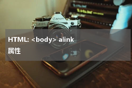 HTML: <body> alink 属性