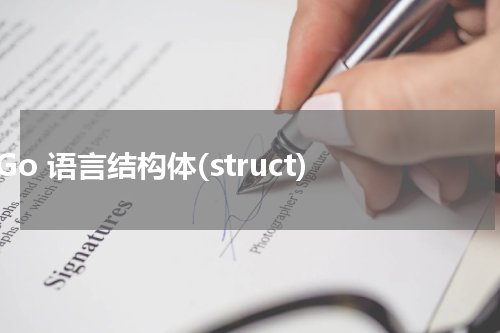 Go 语言结构体(struct) - Golang教程 