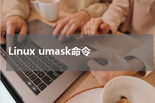 Linux umask命令 - Linux教程