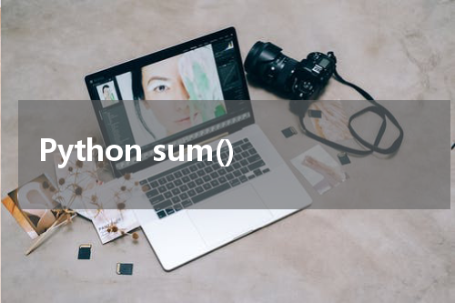 Python sum() 使用方法及示例