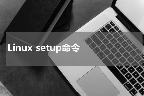 Linux setup命令 - Linux教程