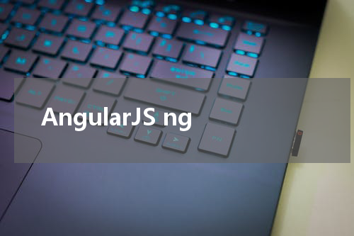 AngularJS ng-mousemove 指令