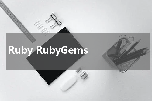 Ruby RubyGems - Ruby教程 