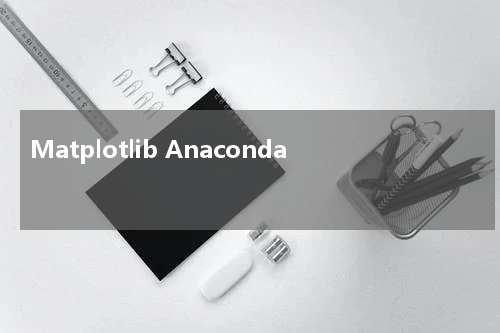 Matplotlib Anaconda - Matplotlib教程 