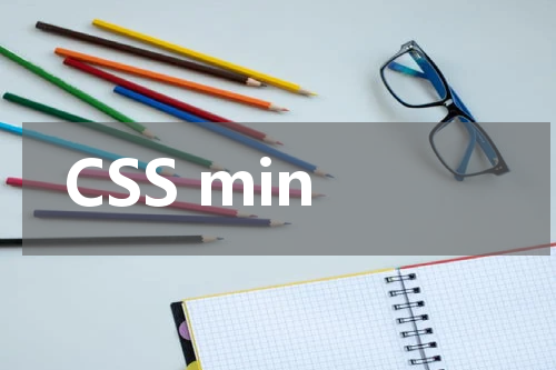 CSS min-height 属性使用方法及示例 