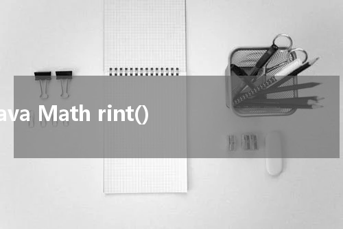 Java Math rint() 使用方法及示例 - Java教程
