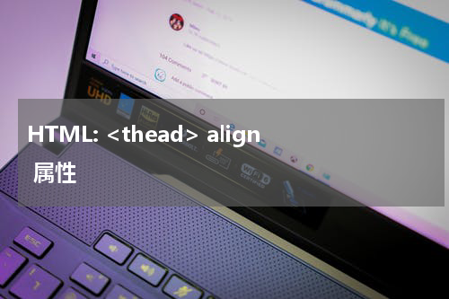 HTML: <thead> align 属性