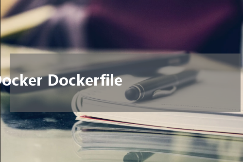 Docker Dockerfile - Docker教程 
