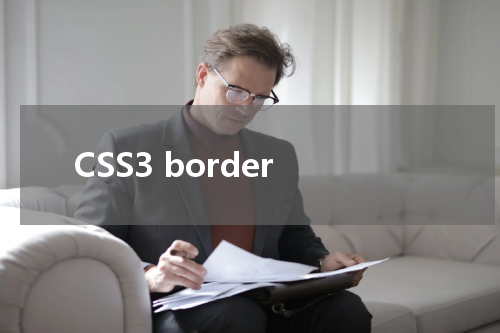 CSS3 border-image-slice 属性使用方法及示例 