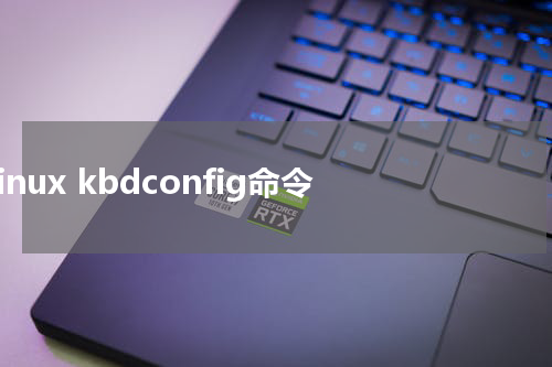 Linux kbdconfig命令 - Linux教程