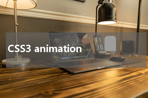 CSS3 animation-direction 属性使用方法及示例 
