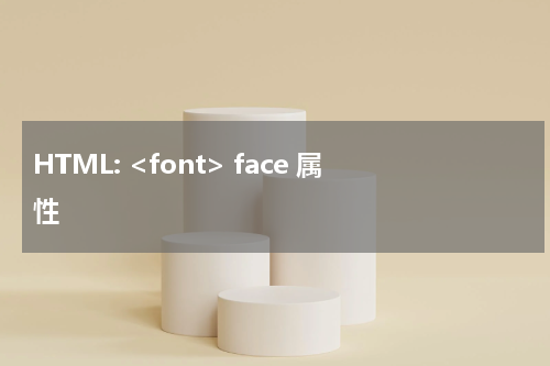HTML: <font> face 属性