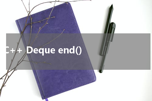 C++ Deque end() 使用方法及示例