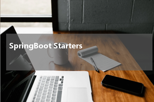 SpringBoot Starters - SpringBoot教程 