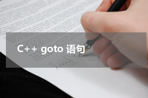 C++ goto 语句 