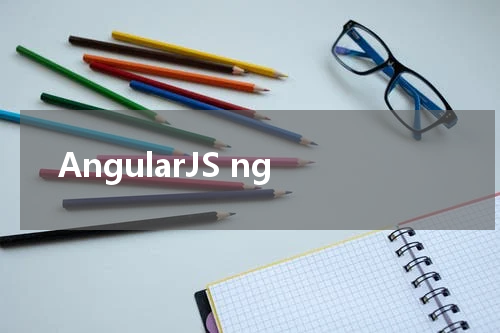 AngularJS ng-open 指令