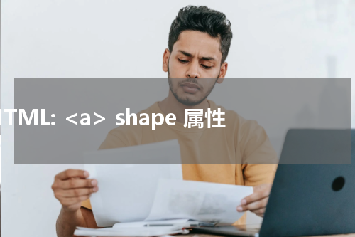 HTML: <a> shape 属性